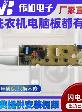 三洋洗衣机电脑版XQB50-JD156S/M856N电路主板XQB65-M1056/JD356S
