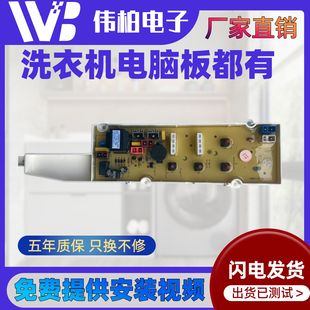 JD156S JD356S M856N M1056 控制板 XQB65 三洋洗衣机电脑板XQB50