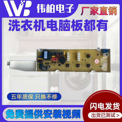 三洋洗衣机电脑版XQB50-JD156S/M856N电路主板XQB65-M1056/JD356S