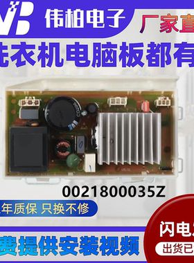 适用海尔滚筒洗衣机EG80B08W原装电脑驱动板变频板0021800035Z