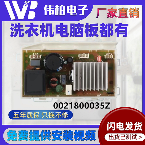 0021800035Z海尔洗衣机驱动板