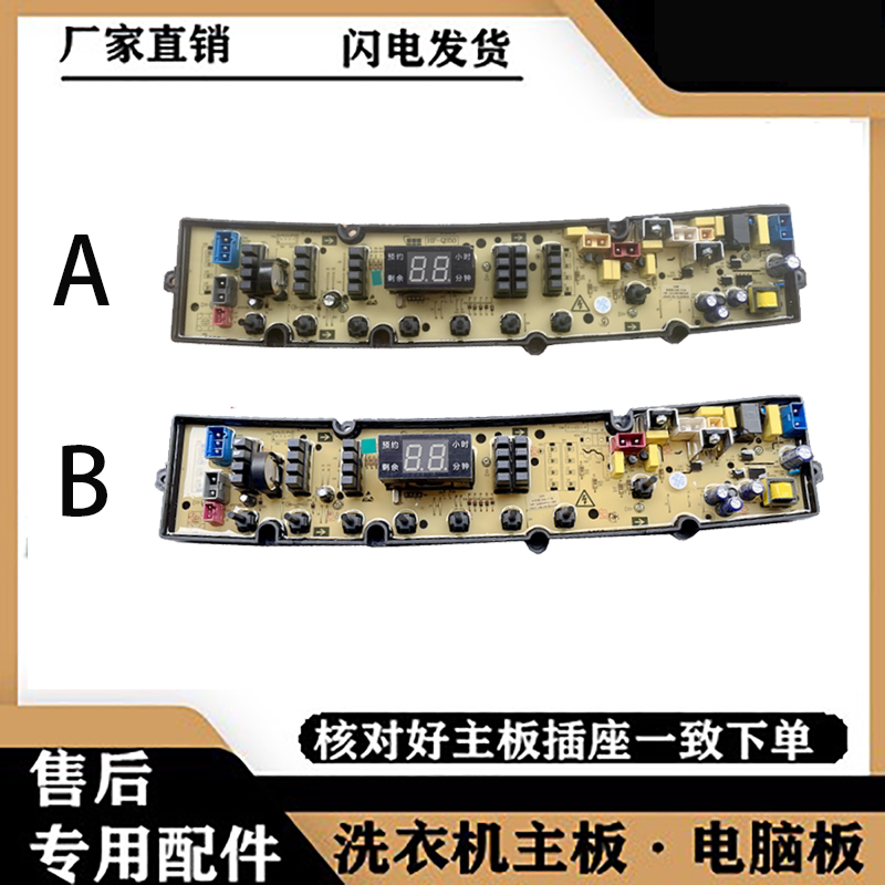 适用XQB260-260C长虹洁立方全自动洗衣机电脑控制电路板HF-QS50FZ