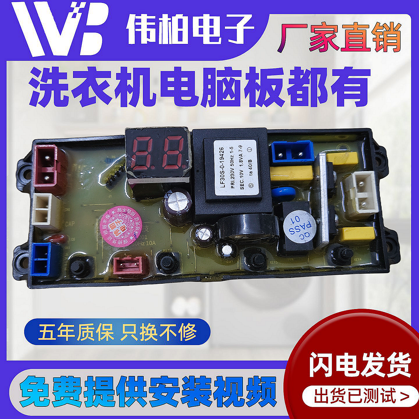 适用于金正洗衣机控制板XQB88-898电脑板 线路板程控器配件一