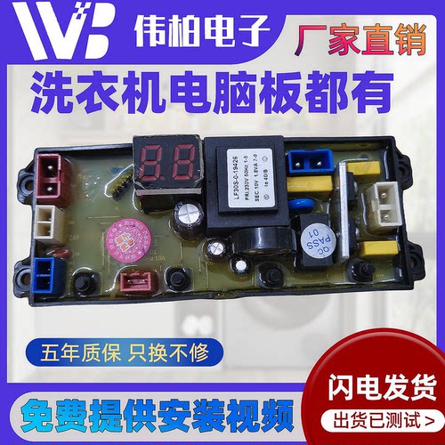 适用于金正洗衣机控制板XQB88-898电脑板 线路板程控器配件一