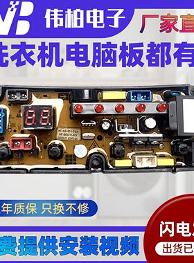适用美菱XQB65-688B/HF-BEM11-X 洗衣机电脑板电路板 控制板 主板