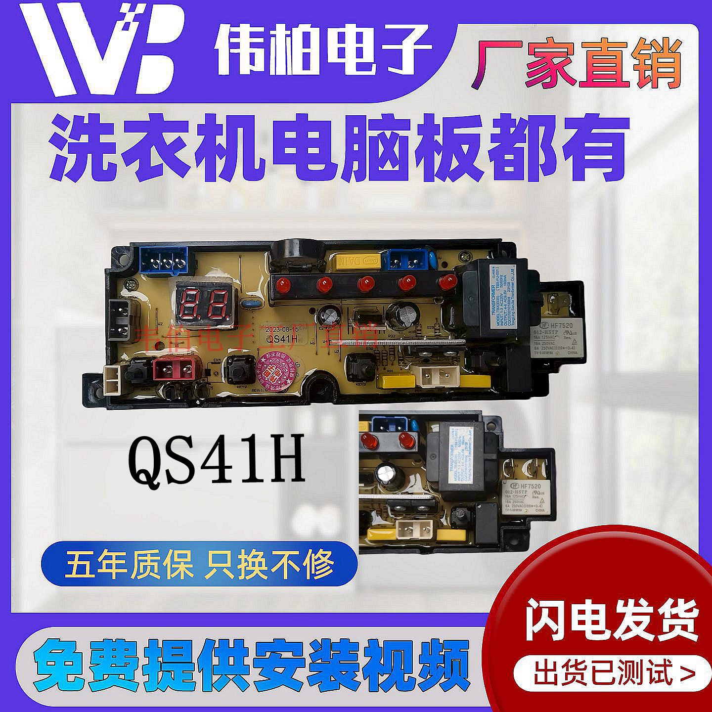 无锡博西杨子洗衣机电脑板XQB45-118 控制主板线路板配件MY41-L-H
