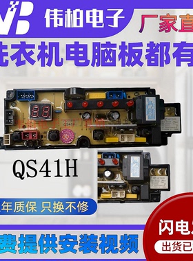 海信洗衣机电脑板XQB30-M108LH 主板线路板QS41H-HX 电路板