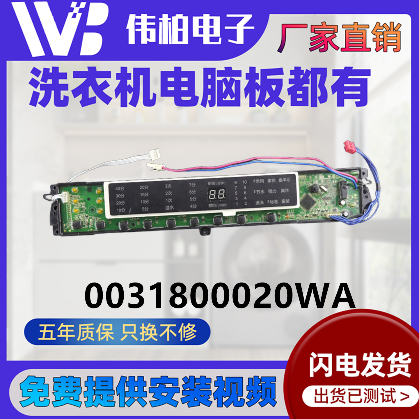 海尔洗衣机电脑板0031800020WA