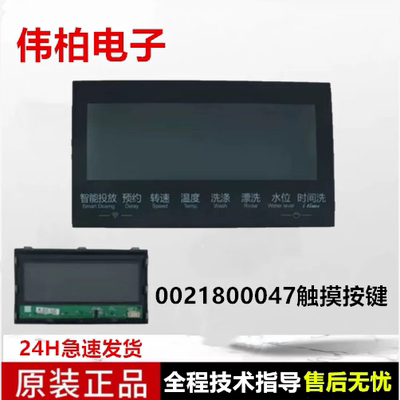 适用海尔洗衣机触摸板/条0021800047 G100118HB12S XQG100-BD1436