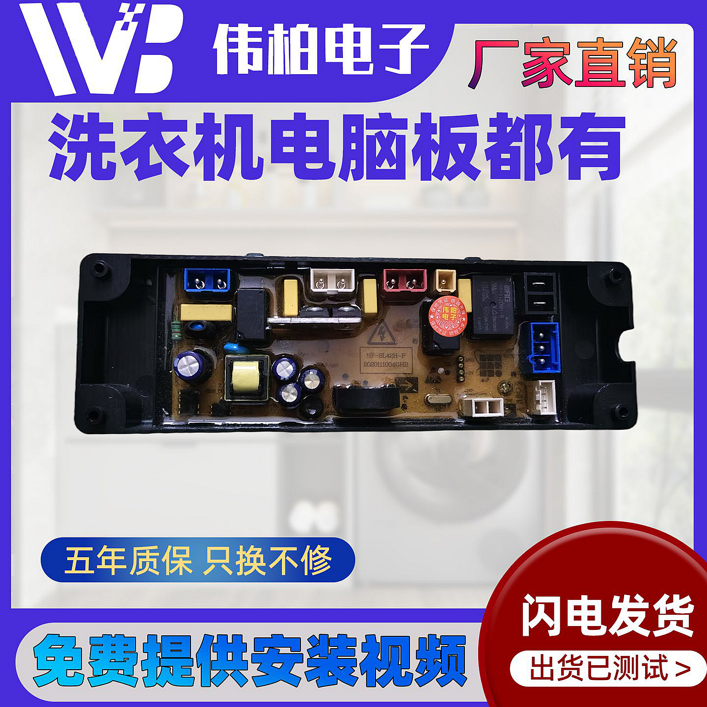 小黄鸭XQB10-18 XQB10-28  HF-SL42H-P洗衣机 电脑板主板电源板--