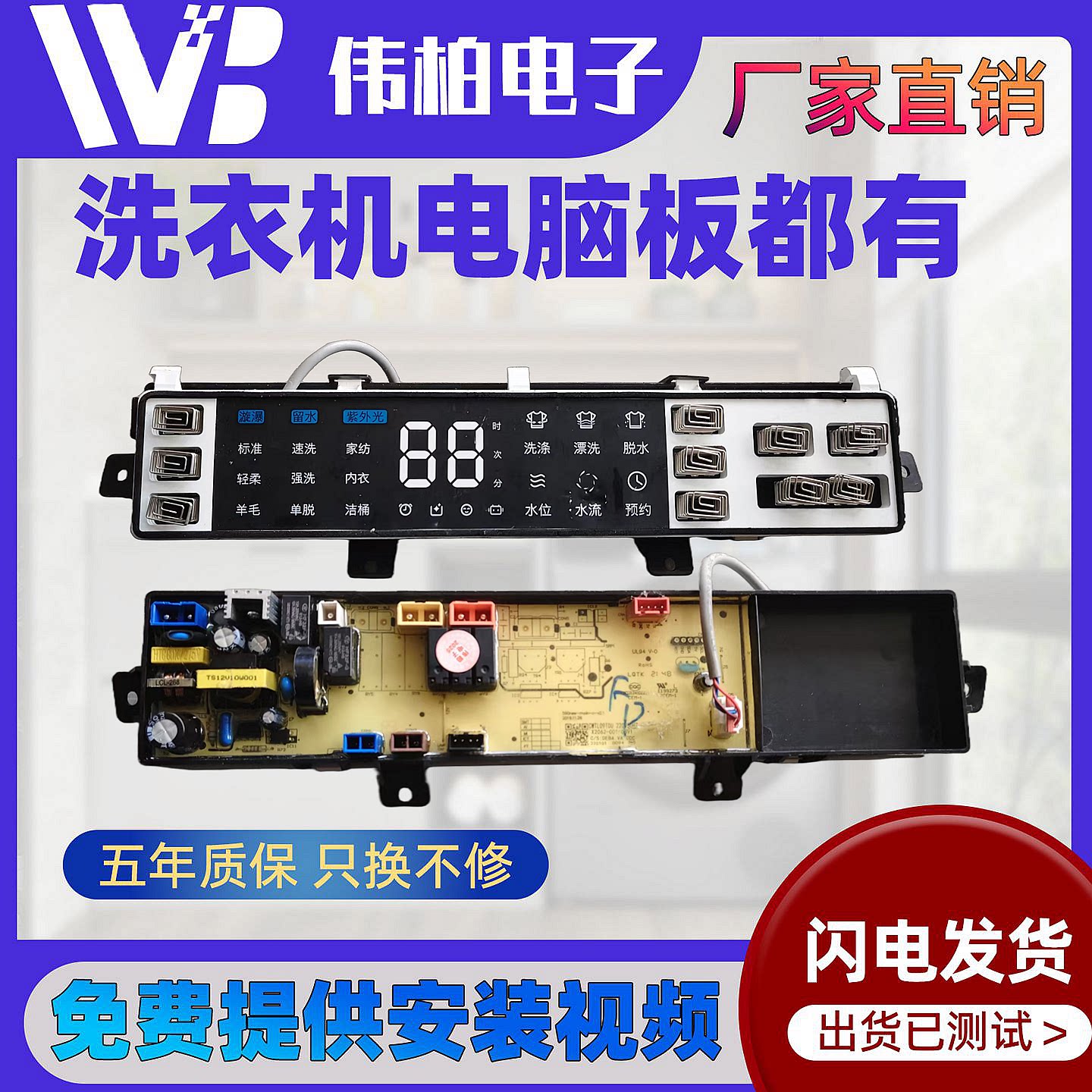 适用于创维波轮全自动洗衣机电脑板XQB100-96A主版X2062-001-0589