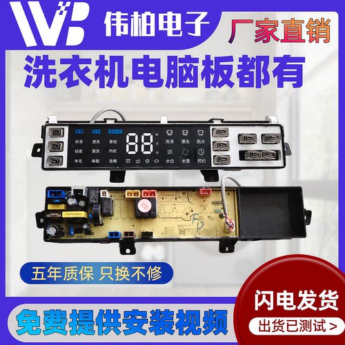 适用于创维波轮全自动洗衣机电脑板XQB100-96A主版X2062-001-0589