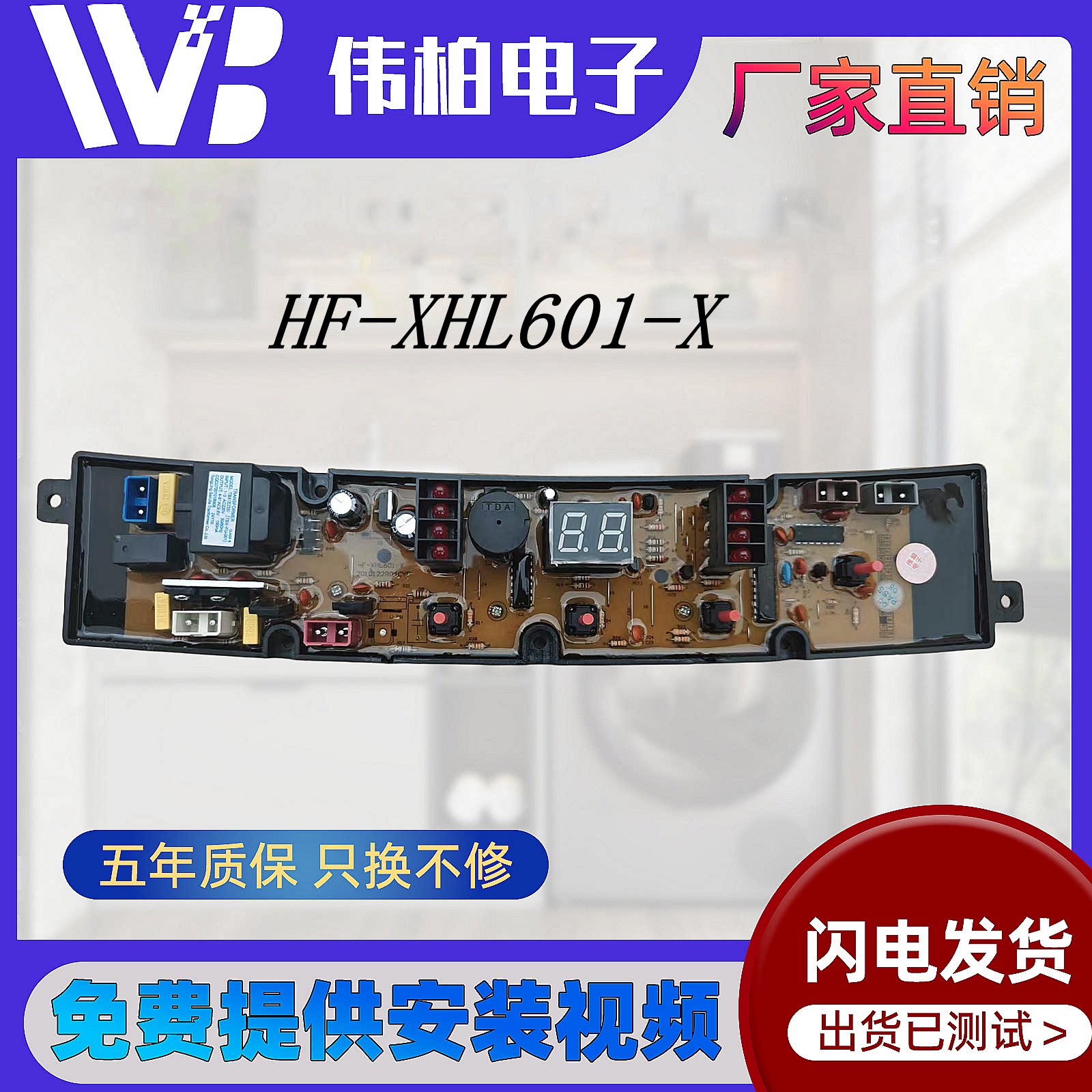 适用中韩洗衣机电脑板XQB70-7088 XQB60-6088电源主板HF-XHL601-X