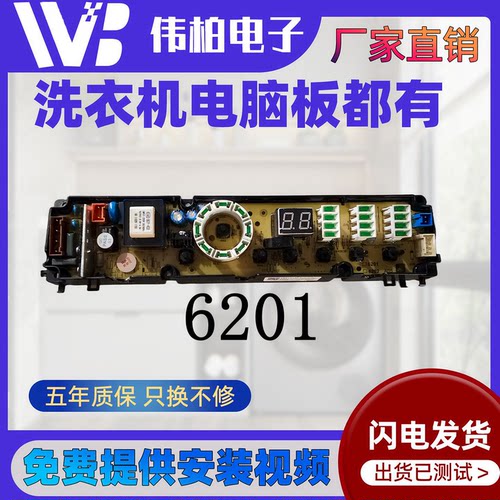W1579069N海信容声洗衣机XQB80-C6202 XQB90-C3306电脑板电路版—