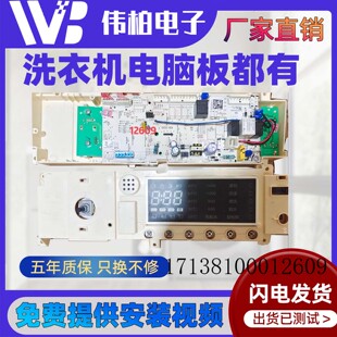 17138100012609电脑主板 1405DQCG 适用美 滚筒洗衣机电脑板MG90