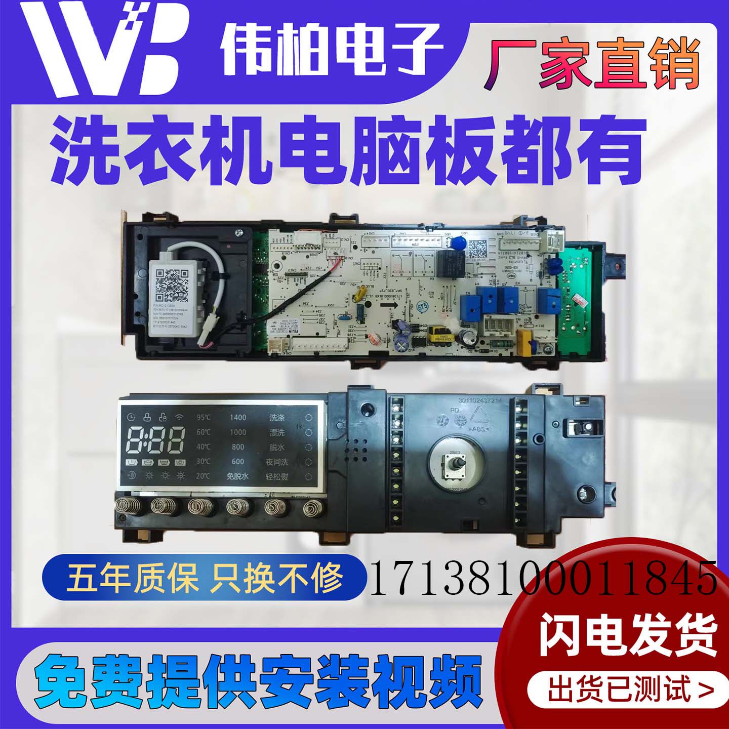 小天鹅滚筒洗衣机TD80V80WDG电脑主板 17138100011845控制板 通用