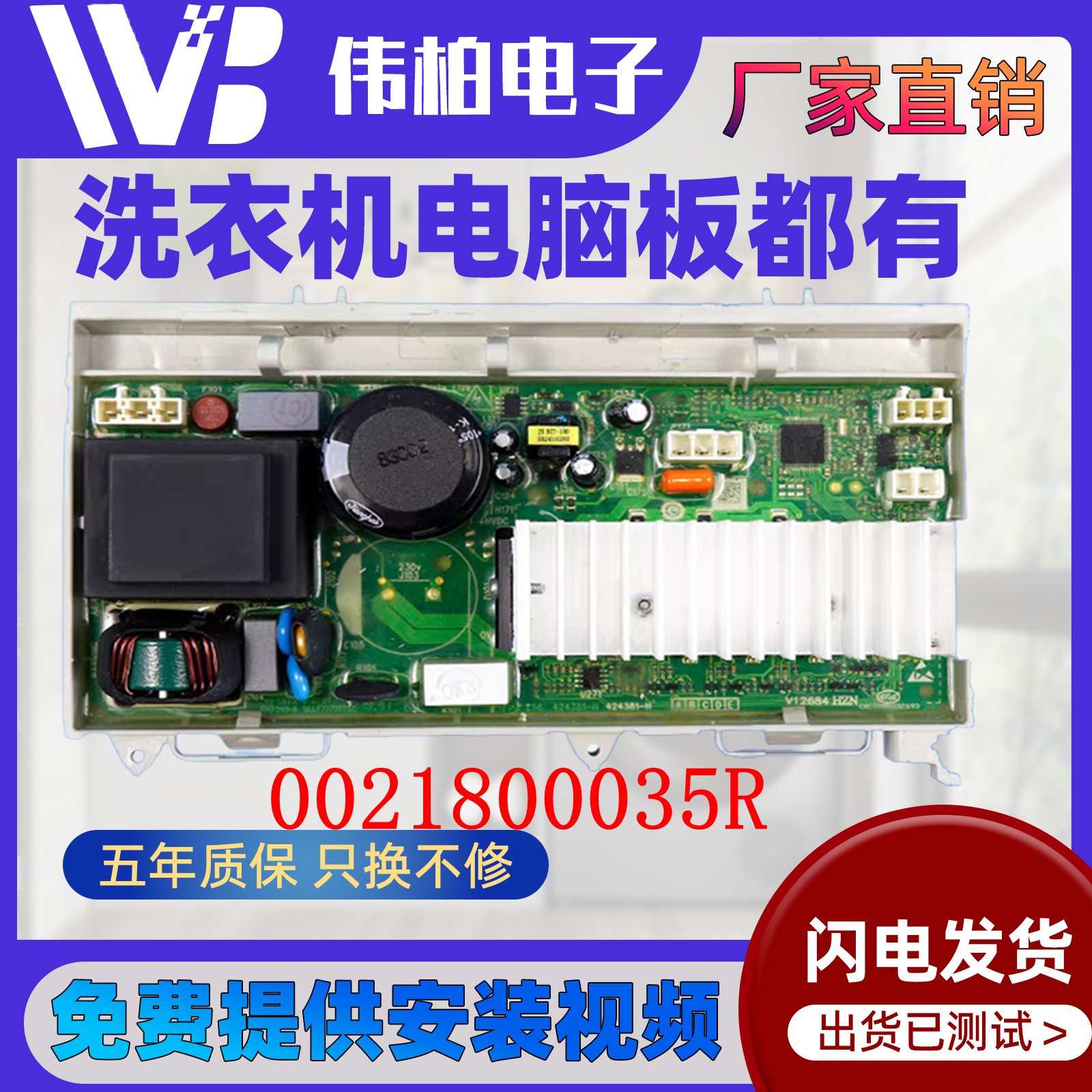 0021800035R海尔滚筒洗衣机主板