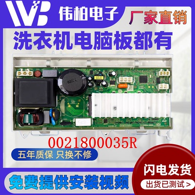 0021800035R海尔滚筒洗衣机主板