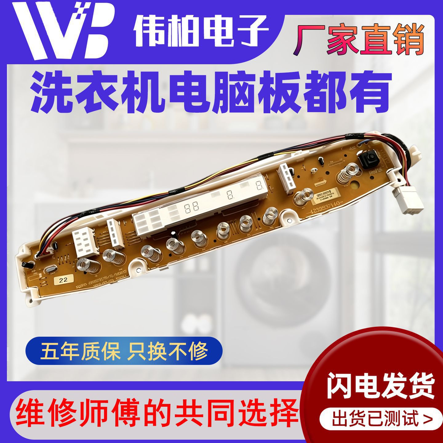 三洋变频洗衣机电脑板XQB60-B830S B835S DX YS YX SN主板显示板