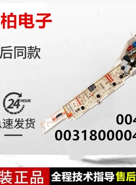 海尔大小神童洗衣机电脑板0031800004PG/JA/C/ZA/ZB/PB/PA/FE/ZF