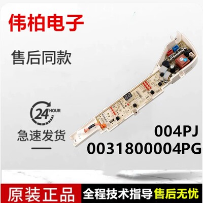 海尔大小神童洗衣机电脑板0031800004PG/JA/C/ZA/ZB/PB/PA/FE/ZF