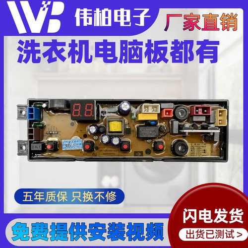 威力洗衣机电脑板XQB80-2029C 50/70/90-1929J\C主板DLWL-1929J