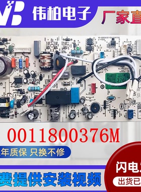 Haier/海尔空调变频挂机室内控制主板 电脑板0011800376B内机主板