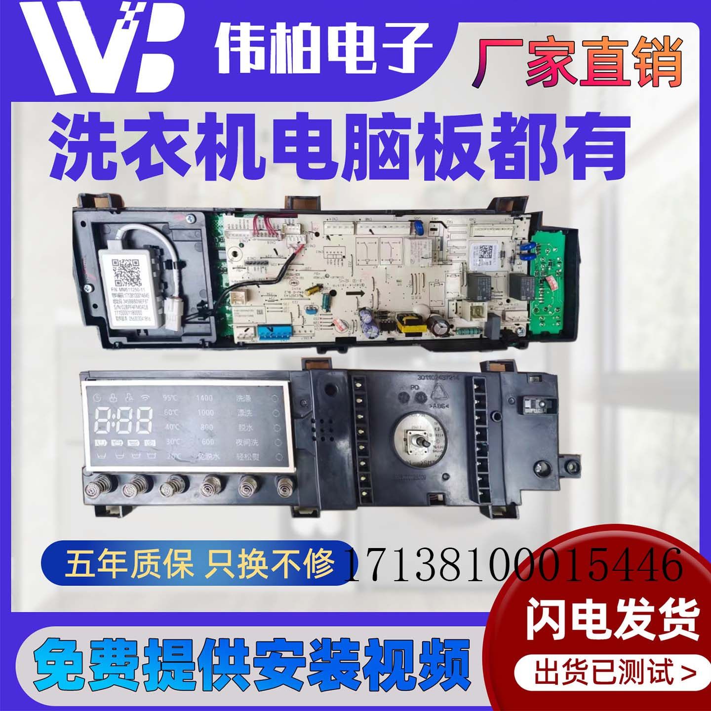 适用小天鹅滚筒洗衣机电脑板TG100V86WMDY5 17138100015446控制板