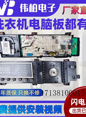 适用小天鹅滚筒洗衣机电脑板TG100V86WMDY5 17138100015446控制板