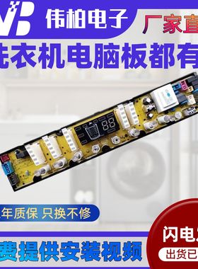 美菱洗衣机电脑版XQB80-9880J  9880 XQB75-828TPAL控制线路主板