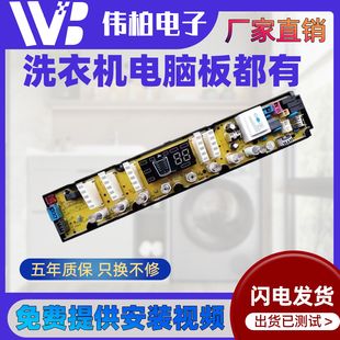 XQB75 美菱洗衣机电脑版 9880 9880J 828TPAL控制线路主板 XQB80