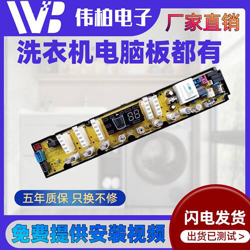 美菱洗衣机电脑版XQB80-9880J  9880 XQB75-828TPAL控制线路主板