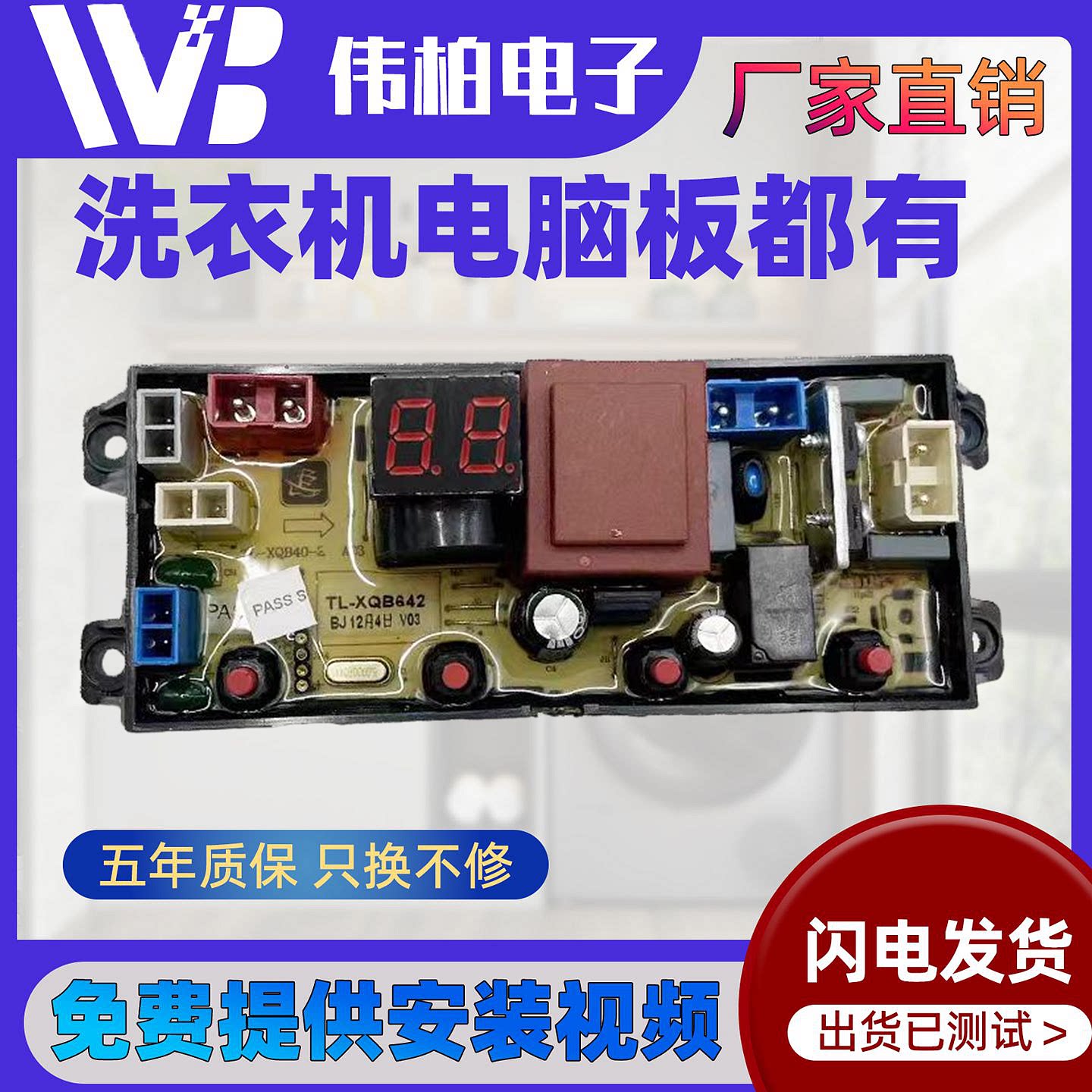 新飞XQB80-8058/XQB75-7558 洗衣机电脑板主板电路控制板版配件—
