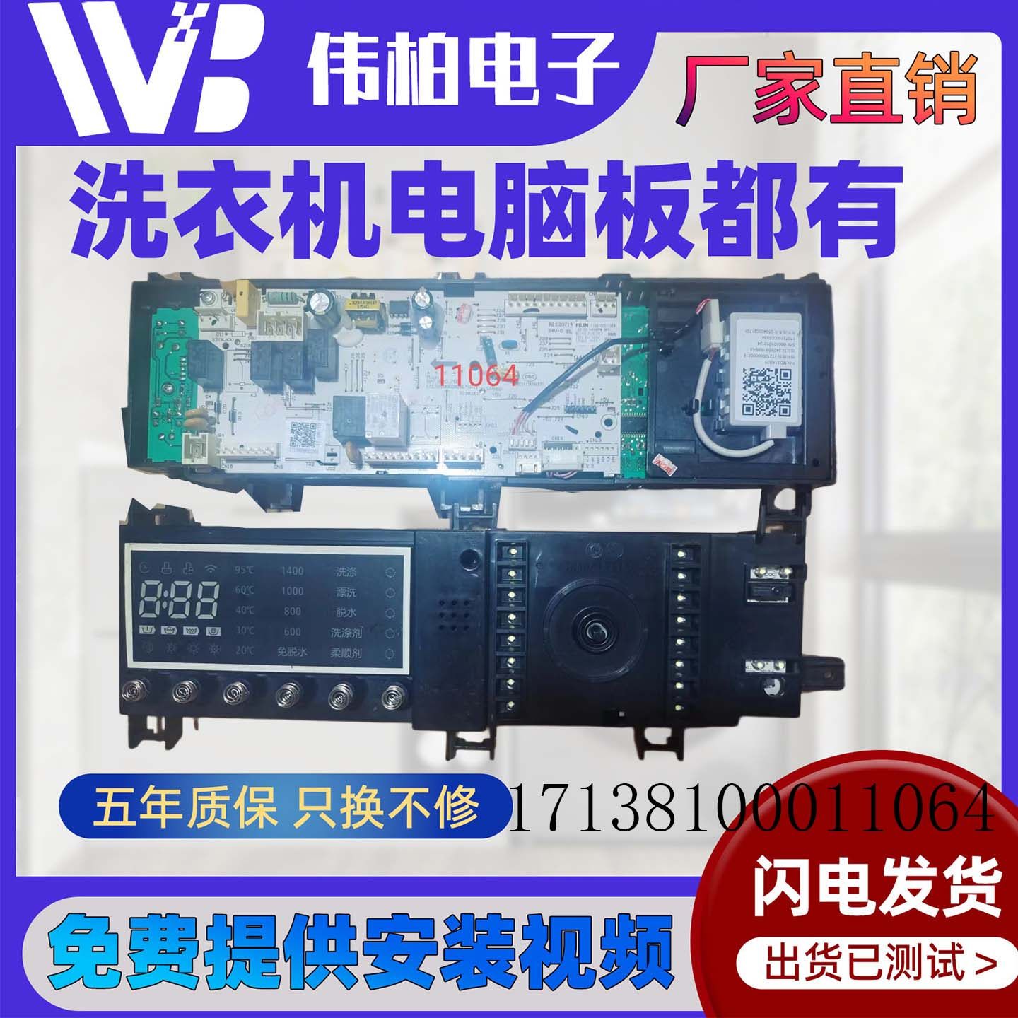 适用小天鹅17138100011064滚筒洗衣机TD80-1416WMIDG控制电脑板