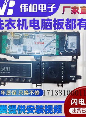 适用小天鹅17138100011064滚筒洗衣机TD80-1416WMIDG控制电脑板