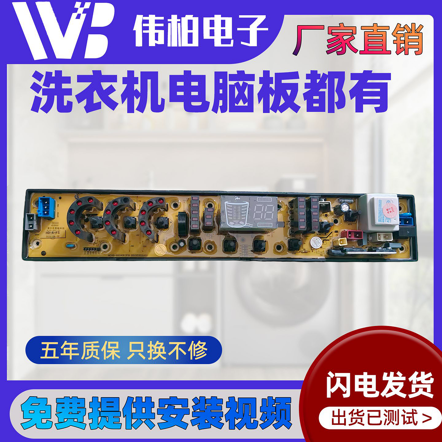 适配韩电洗衣机电脑板XQB68/70/72-928B XQB60-928A主板HD-A-FS