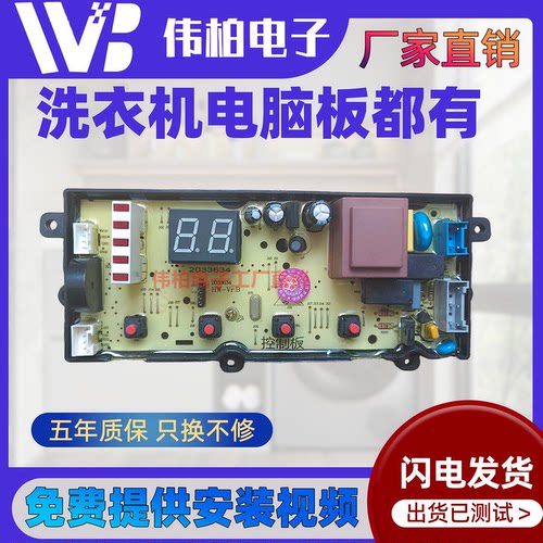 海信洗衣机HB90DA652D电脑板主板2033634线路板控制板线路板