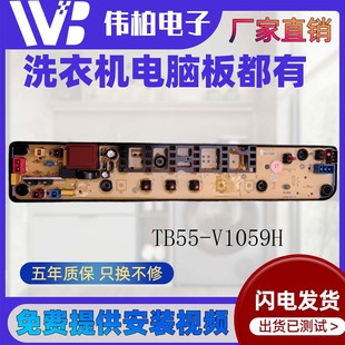主板线路版 适用小天鹅洗衣机电脑板TB55 V1068 V1058H V1059H