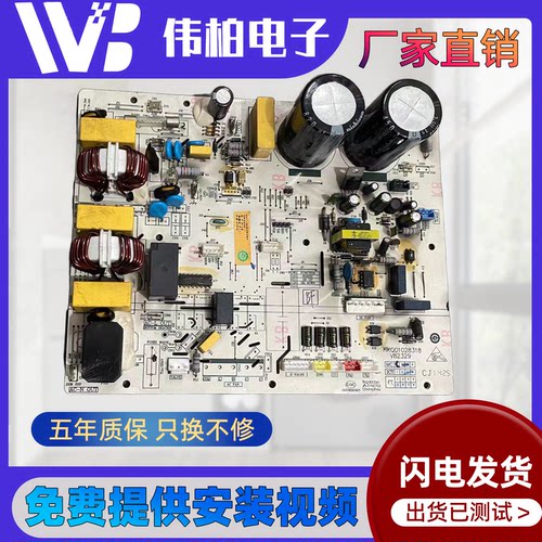 适用海尔变频板0011800283BE外机板HKQ01028318电脑板主板线路板