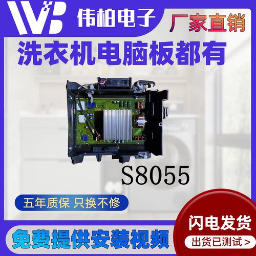 松下滚筒洗衣机XQG80-S8055/XQG80-S9355/XQG80-S1355主板显示板