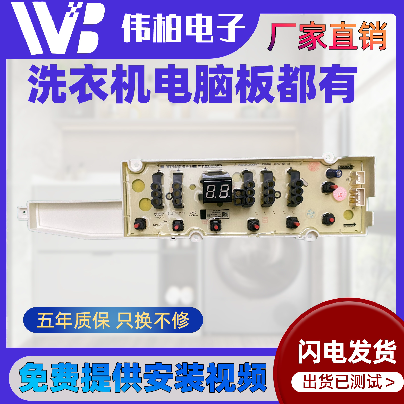 荣事达惠而浦洗衣机电脑板RVD901301VG RVP101401VG电路电源主板
