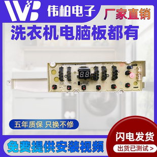 荣事达惠而浦洗衣机电脑板RVD901301VG RVP101401VG电路电源主板