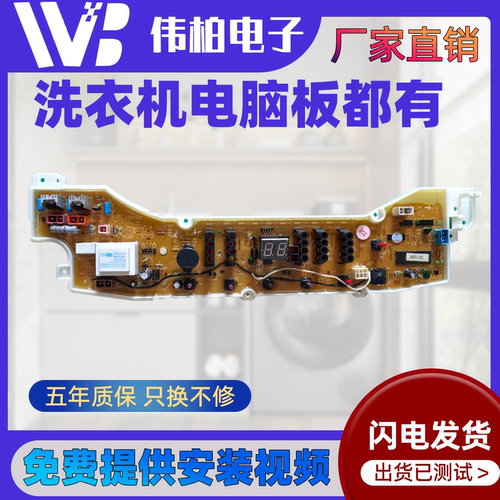 三洋帝度洗衣机电脑板DB7239 DB7039S DB80577ES主板XQB55-M9965