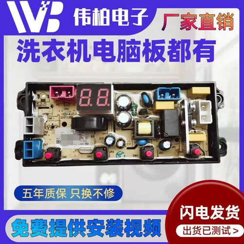 一全自动洗衣机HD-4J-ECO电脑主板电路板FL-4JT-ECO FL-4J-SQ-EC0