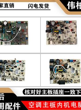 海尔空调内机主控板0011800832/0011801071/V98472 832F/C