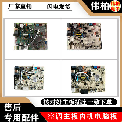 海尔空调内机主控板0011800832/0011801071/V98472 832F/C