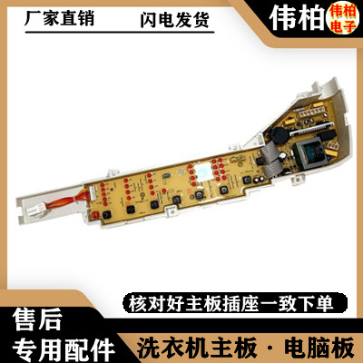 海尔智芯EB70Z2WH/EB80M2WH N 洗衣机电脑显示板控制主板版配件—