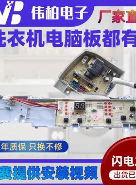 0031800371 A B海尔洗衣机电脑主板EB80Z119 EB100Z129 EB100Z139