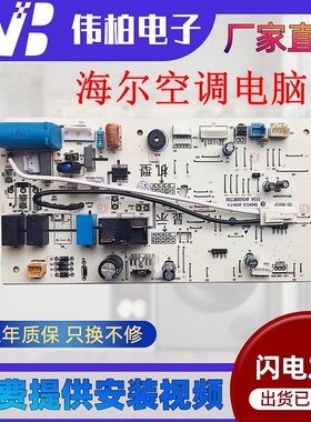 适用于海尔空调电脑板0011800304F/S/Q/P/N/M/L/K/J/H/G/C/A主板