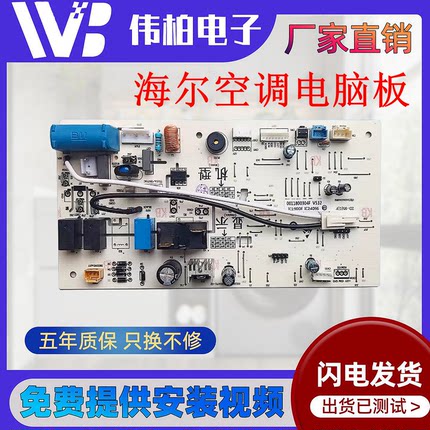 适用海尔空调内机电脑板0011800304/F/A/G/K/L/P/Q内机主板电源板